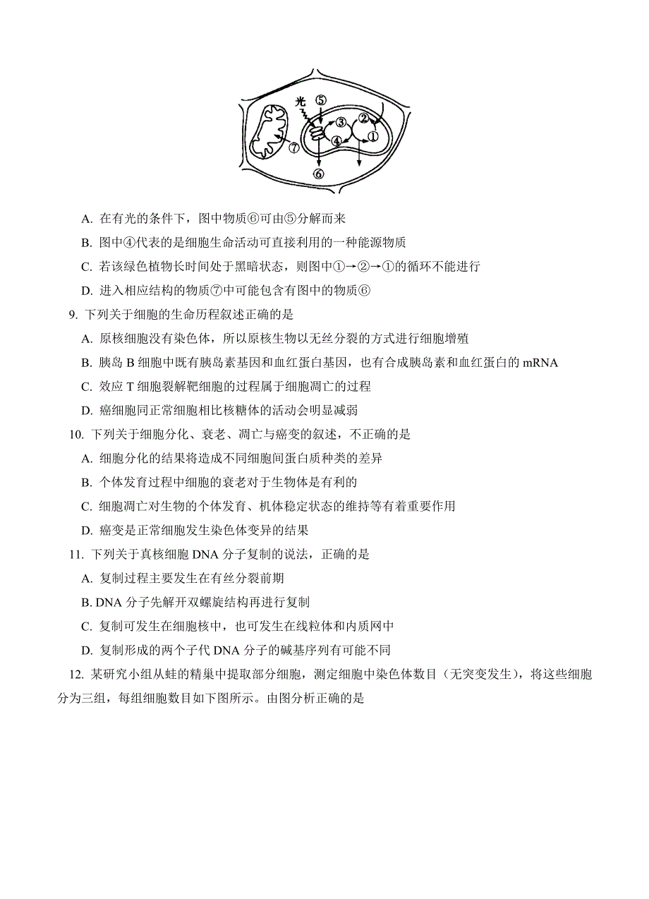 北京市东城区示范校2014届高三12月教学质量调研生物试卷_第3页