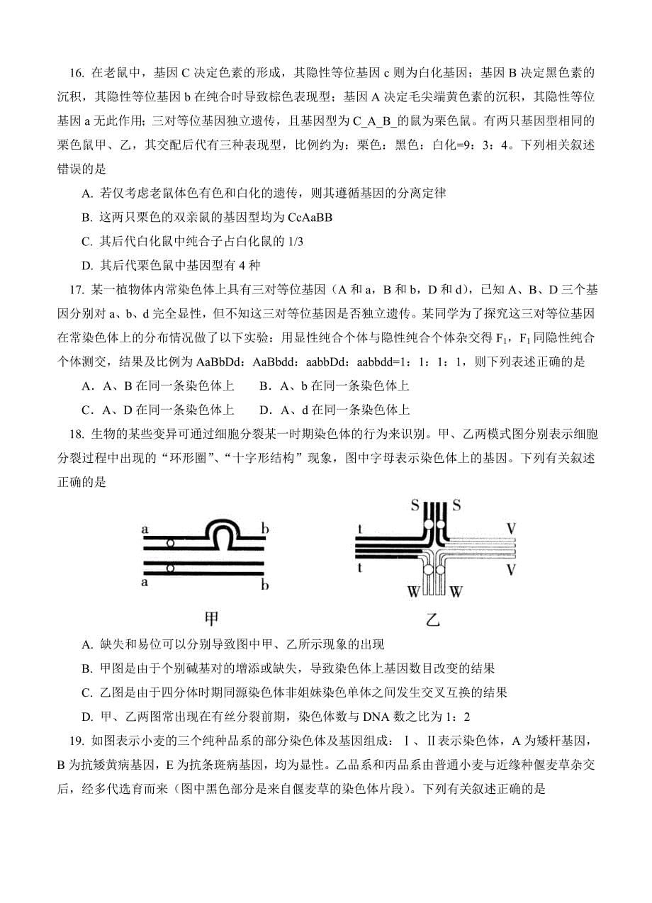 北京市东城区示范校2014届高三12月教学质量调研生物试卷_第5页