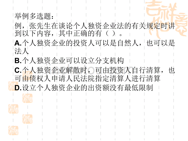 经济法ppt第十四讲_第3页