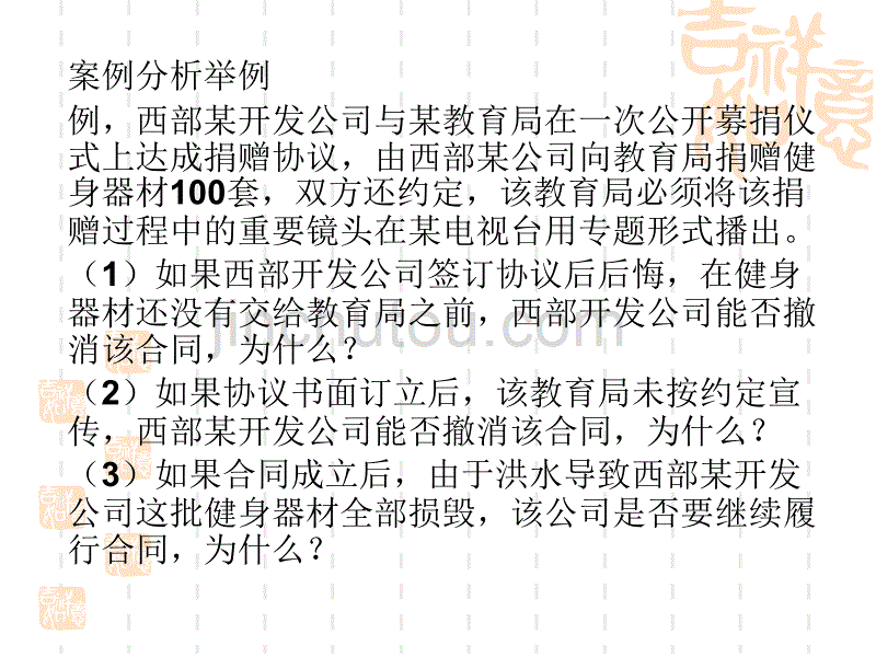 经济法ppt第十四讲_第4页