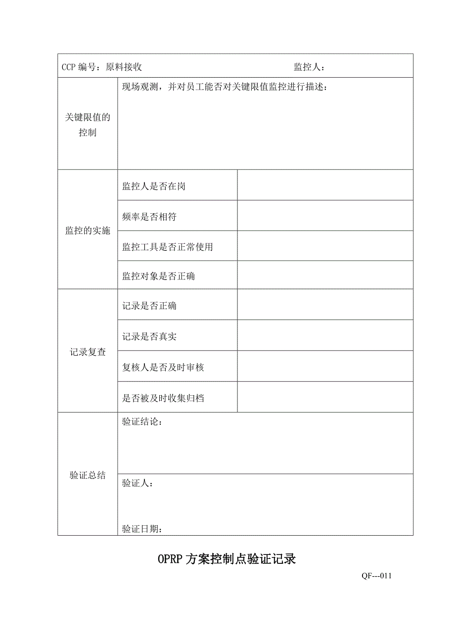 验证分析记录1_第4页