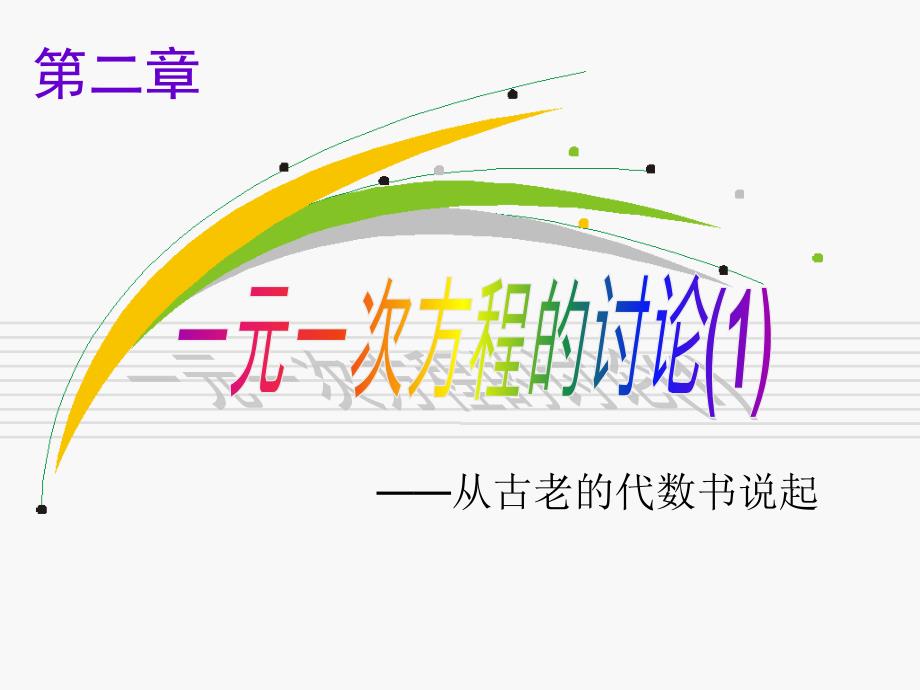 七年级数学合并和移项_第1页