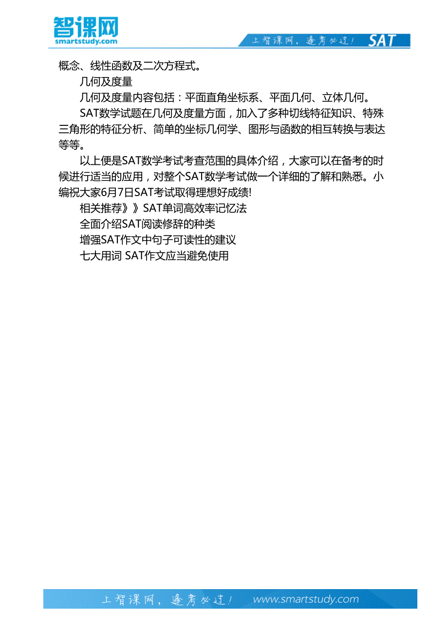 SAT数学考查范围归纳总结_第3页