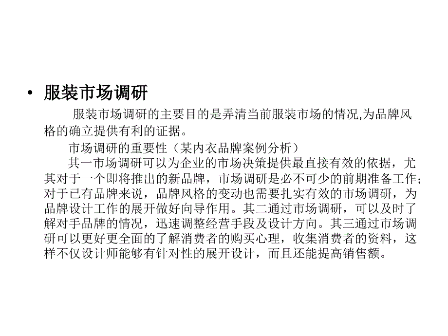 教学重点_市场调研内容的把握及市场调研报告的编写_第3页