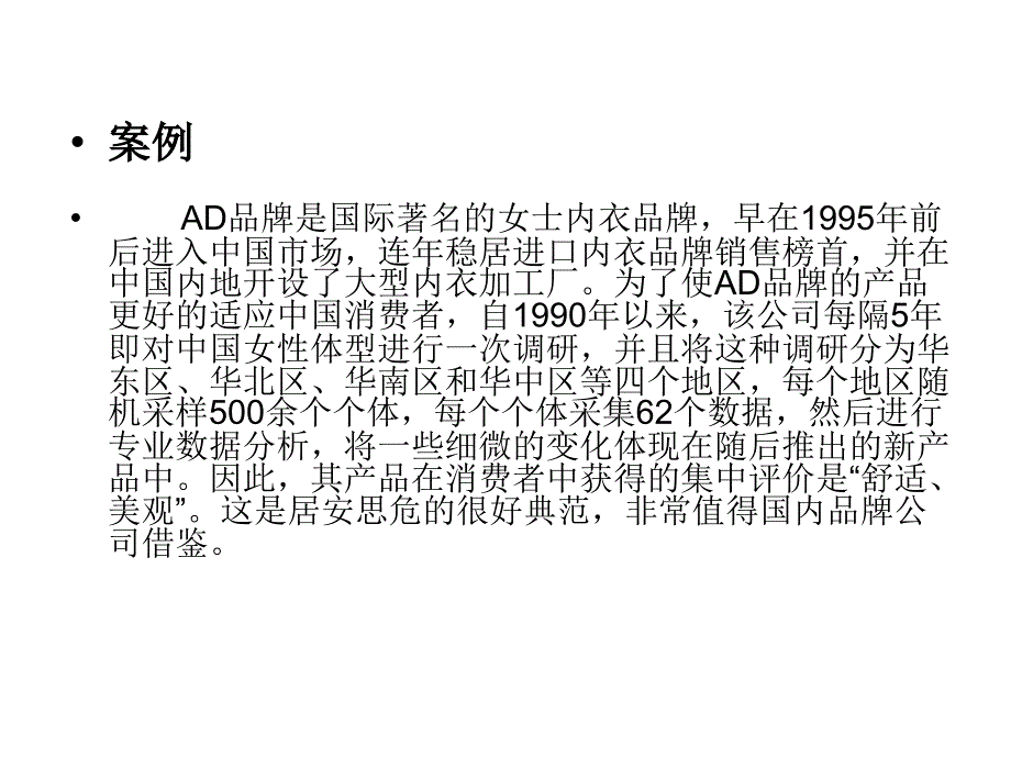 教学重点_市场调研内容的把握及市场调研报告的编写_第4页