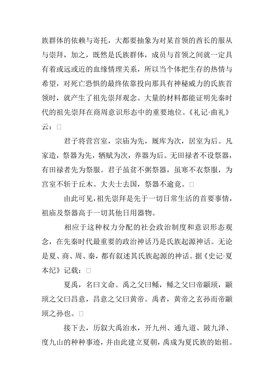 商周秦汉时期政治神话研究论文 _第4页