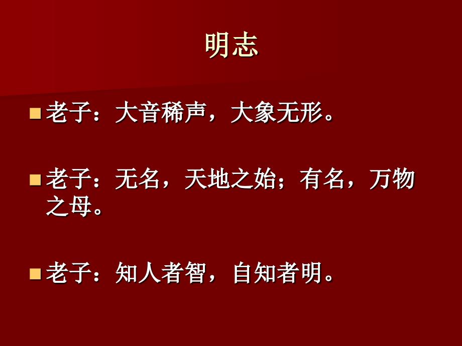 高三语文课件：常用名言警句_第2页