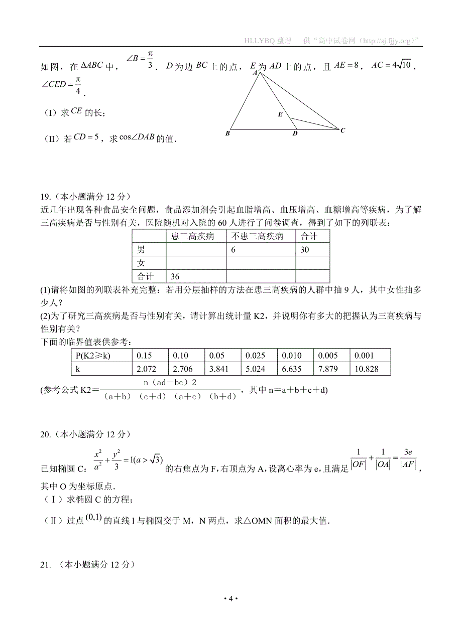 四川省成都市龙泉第二中学2018届高三10月月考 数学（理）_第4页