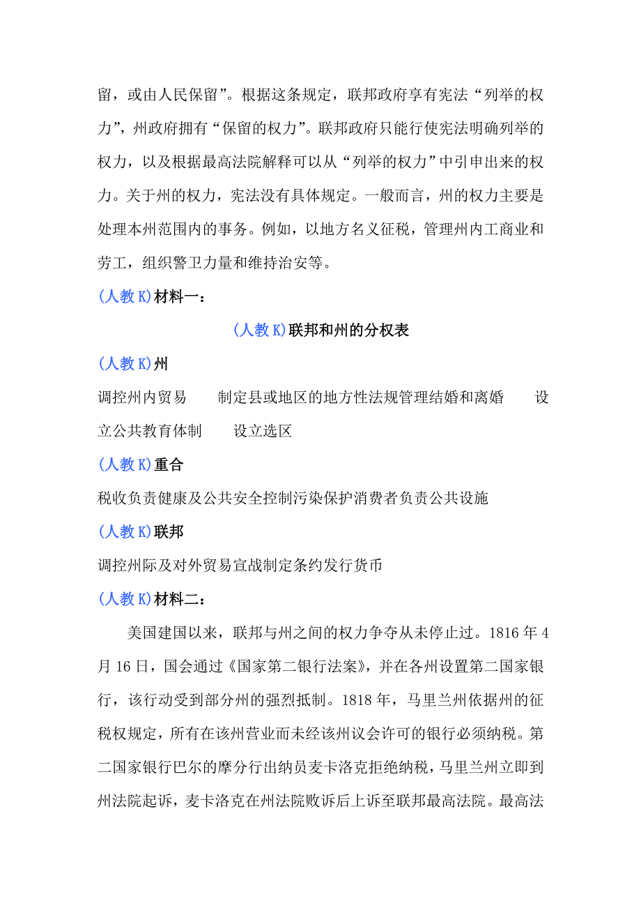 人教版2013年高二政治美国的联帮制考点导学复习教案_第4页