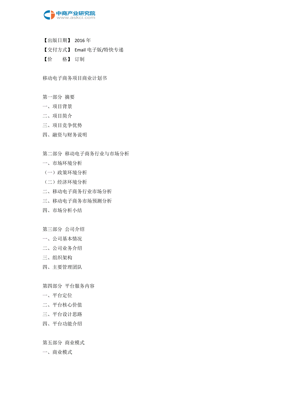 移动电子商务商业计划书_第3页