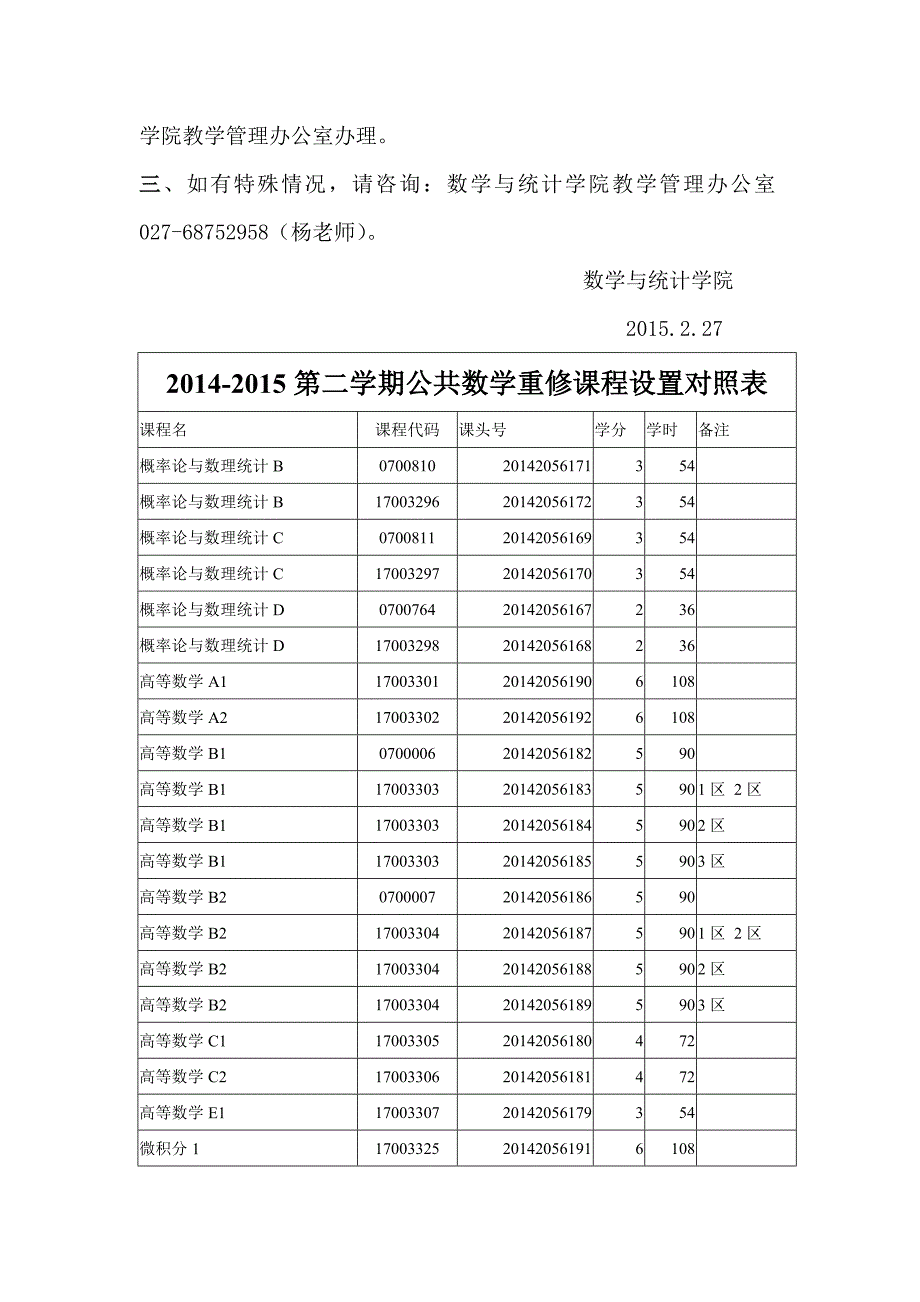 公共数学重修通知_第2页