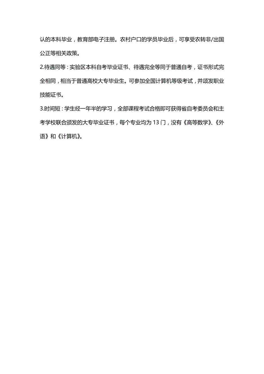 苏州自考生如何办理毕业_第2页