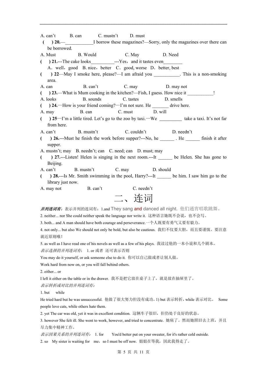 中考英语知识点复习-情态动词连词_第5页