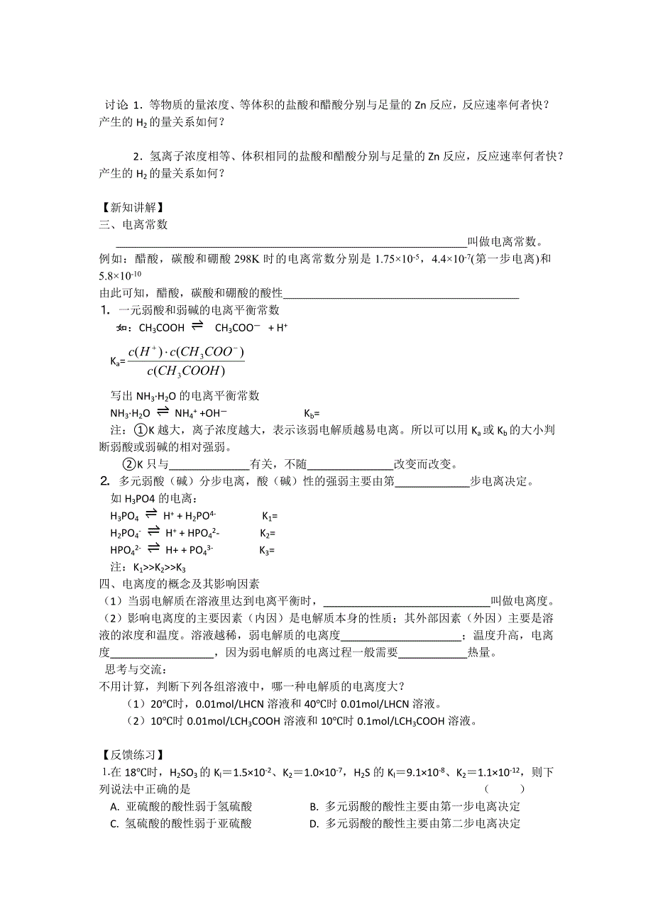 【教案】人教版高中化学选修四学案：3.1弱电解质的电离（第1课时）学案_第3页