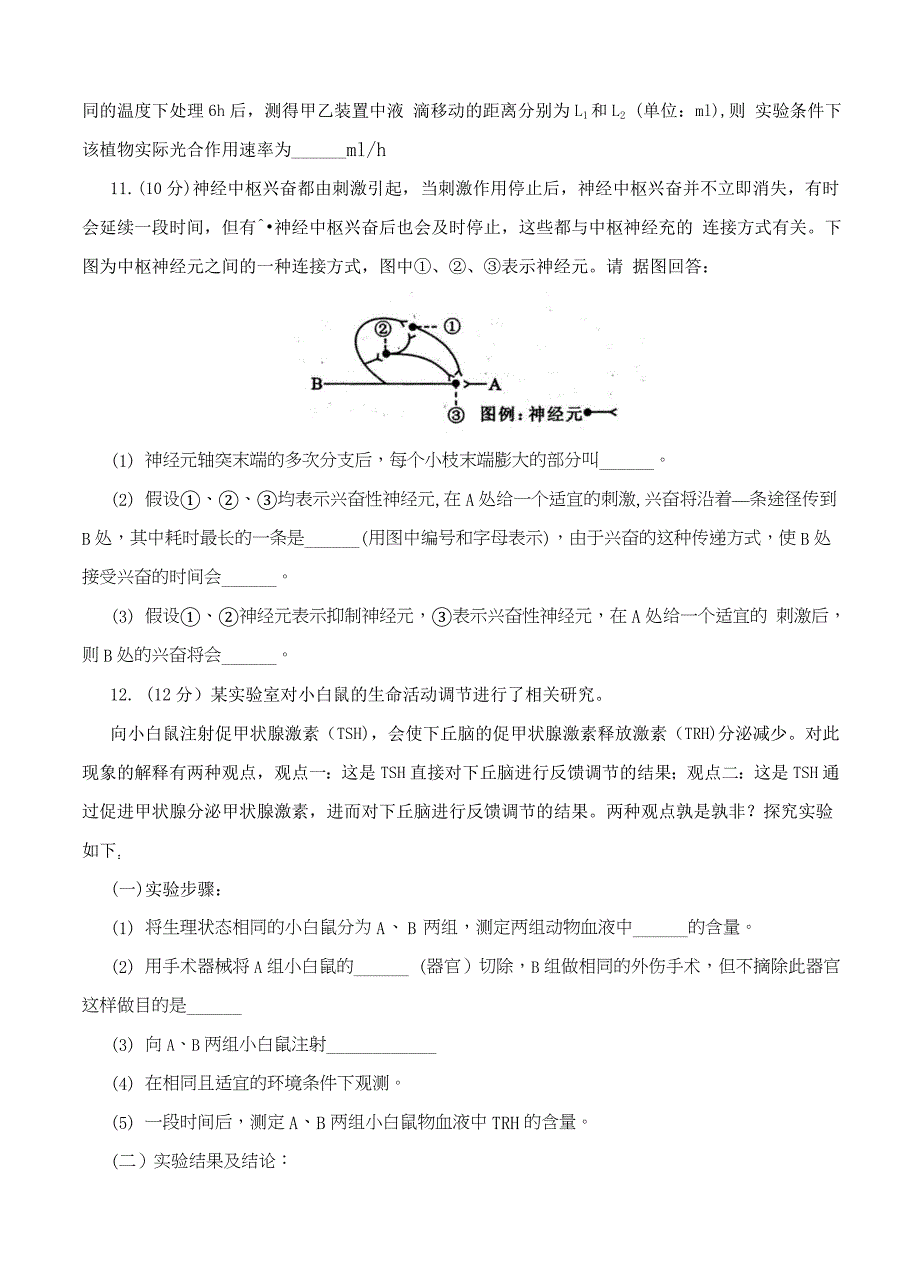 四川省自贡市2013届高三第二次诊断性考试生物试题_第4页