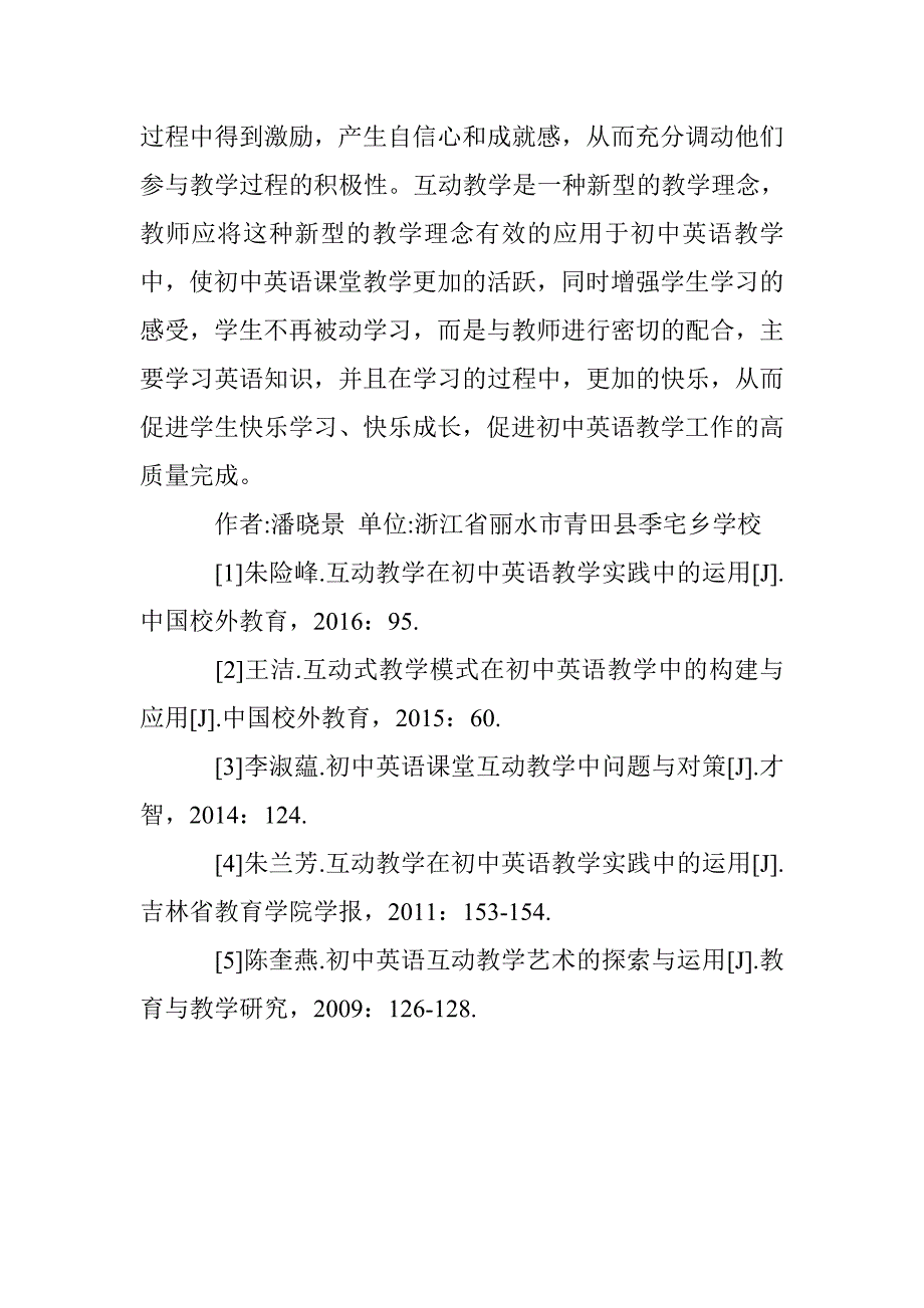 初中英语互动教学艺术研究 _第4页