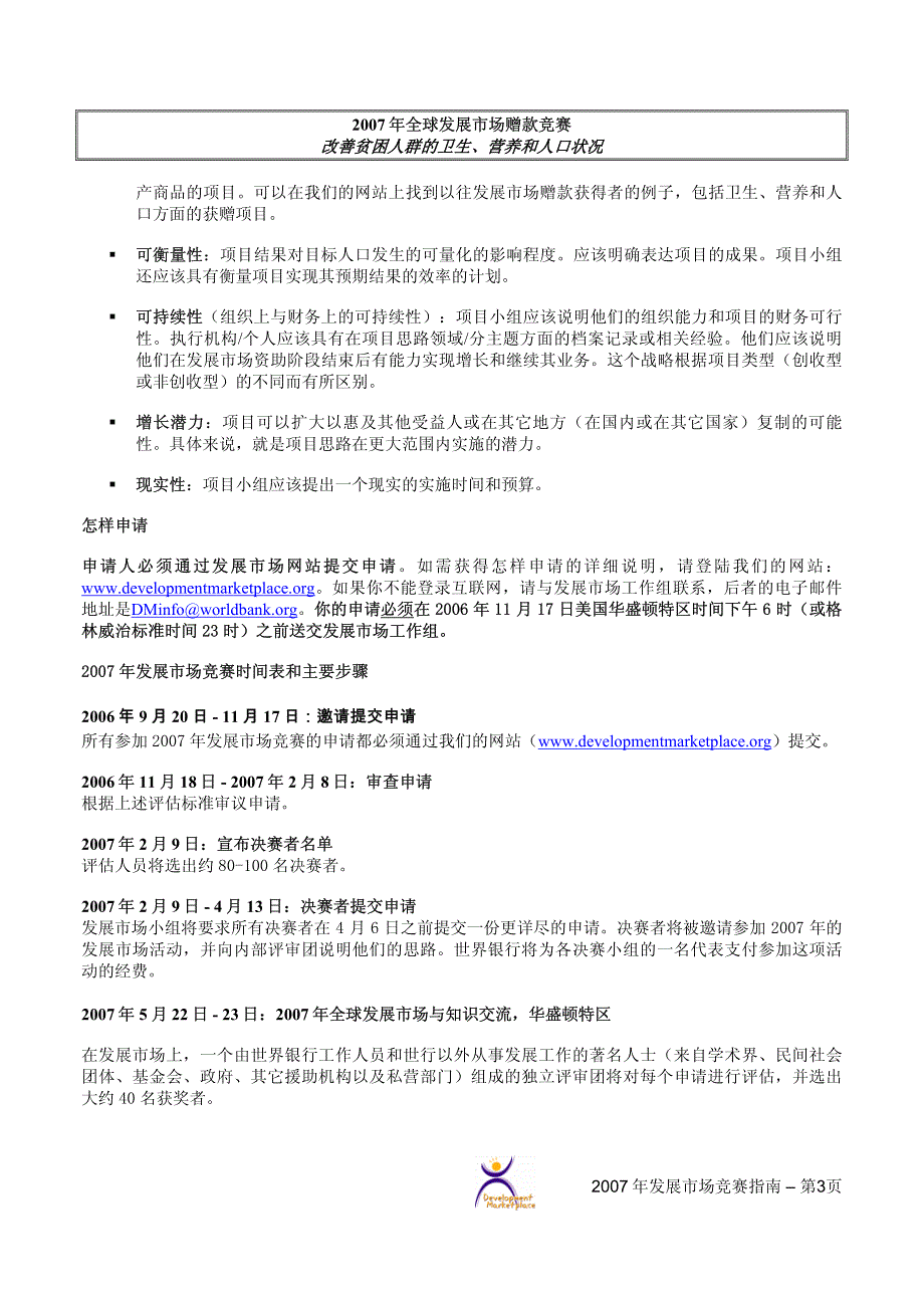 2007年全球发展市场赠款竞赛指南_第3页