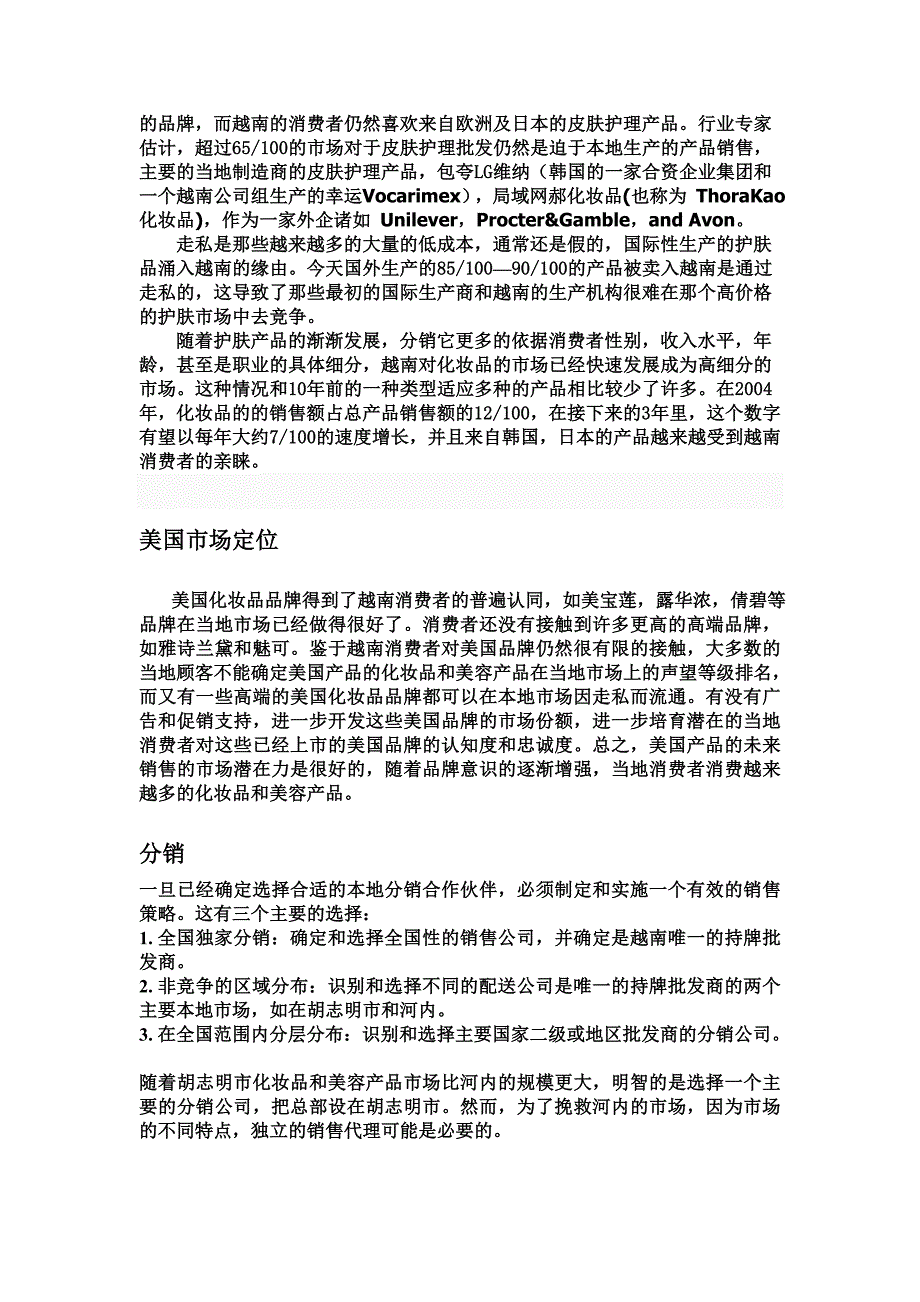 化妆品市场研究调查_第3页