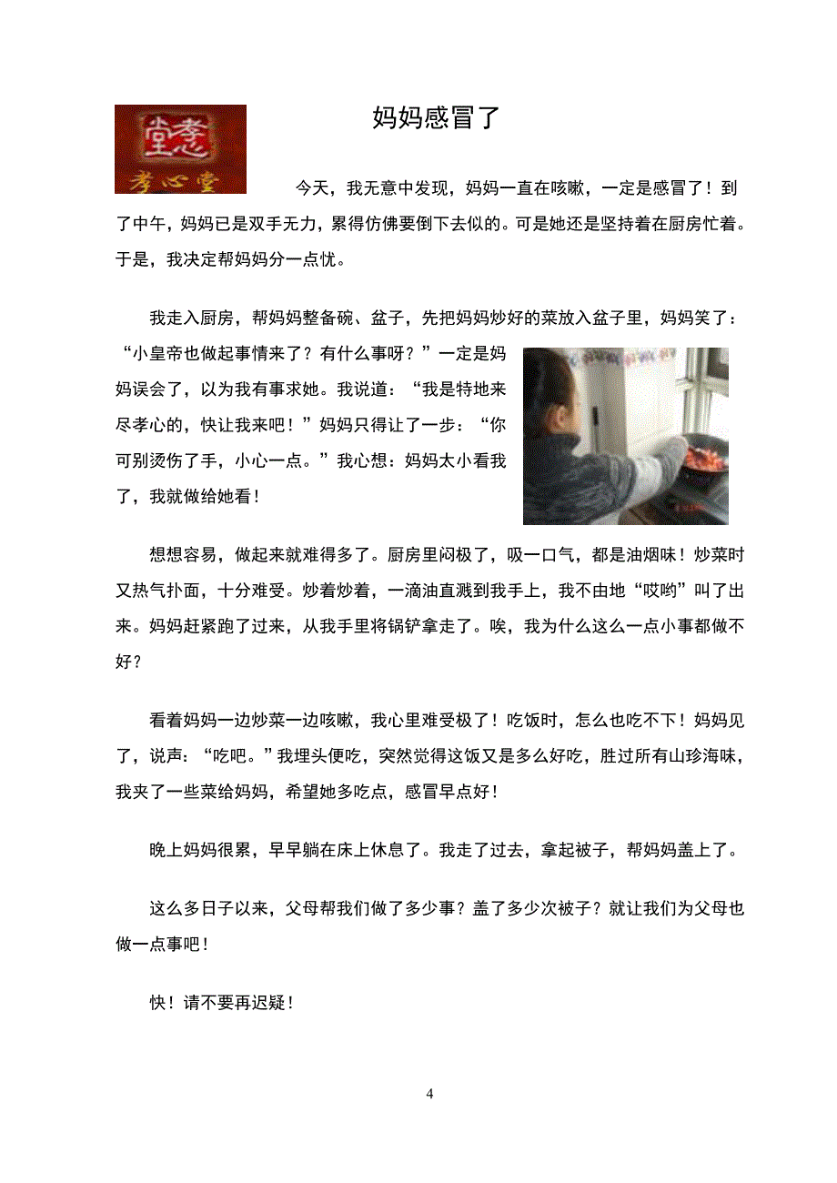 小学《“十心”》教育校本教材_第4页