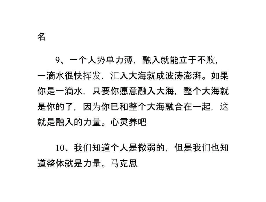 团队励志名言名句_第4页