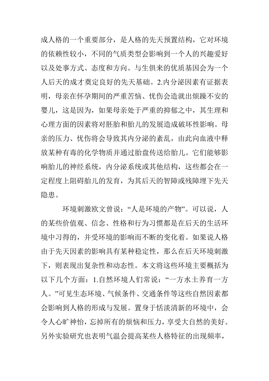 人格发展原因和决策解析 _第2页