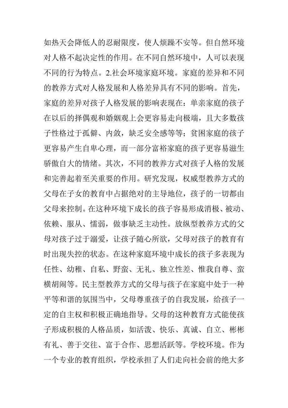 人格发展原因和决策解析 _第3页