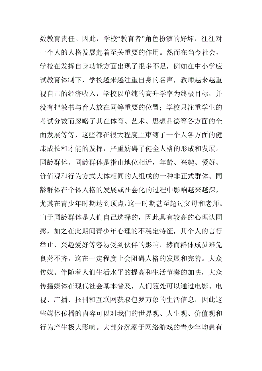 人格发展原因和决策解析 _第4页