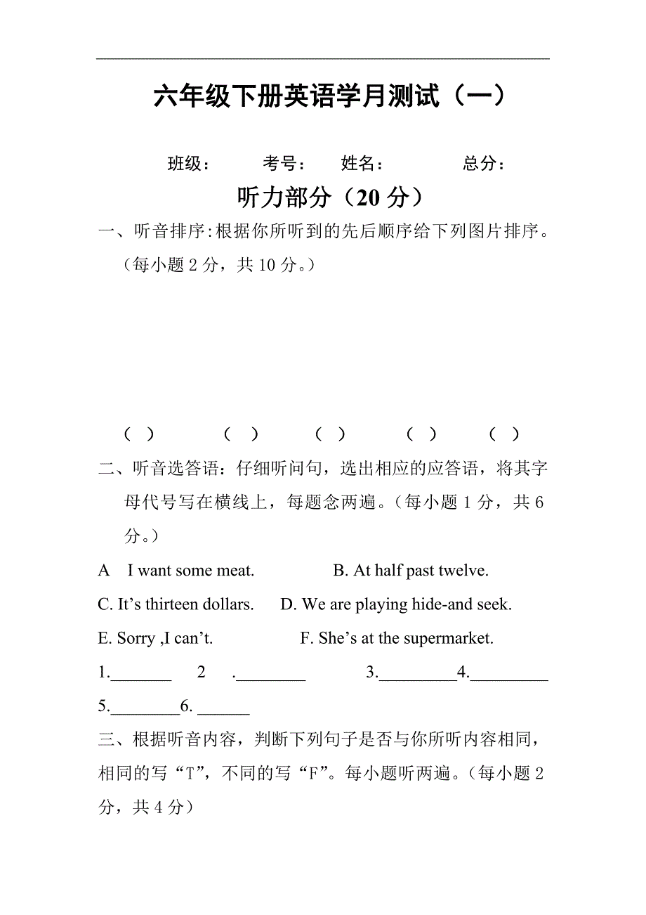 小学六年级下册英语月考试卷外研版_第1页