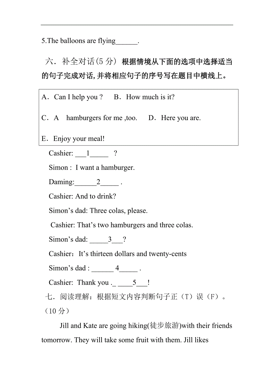 小学六年级下册英语月考试卷外研版_第3页