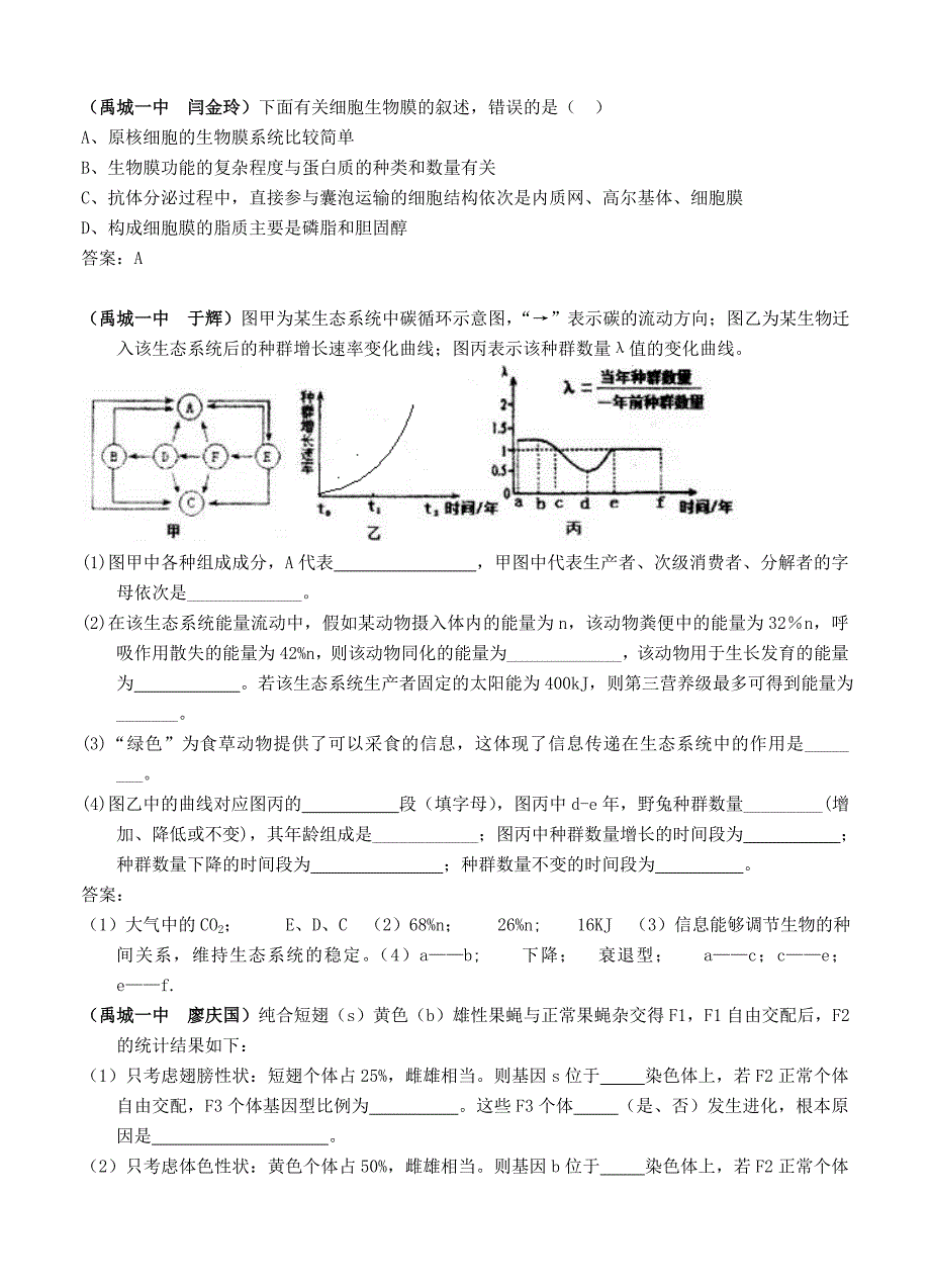 山东省德州市2015届高三下学期考前50题生物系列（禹城一中）_第1页