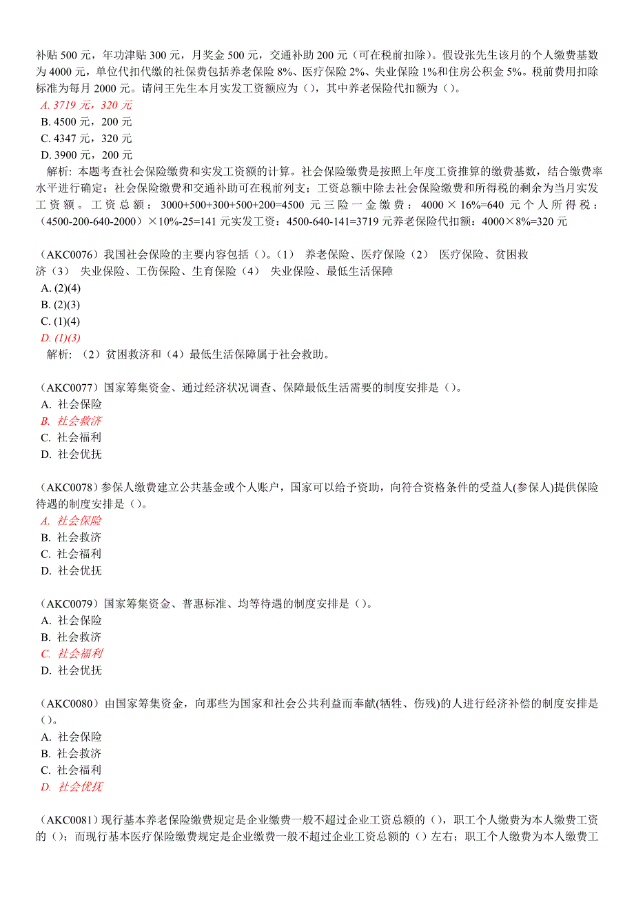 afp作业大全(akc)员工福利与退休规划_第4页