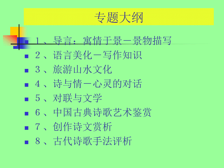 旅游文化课件lecture-1_第2页