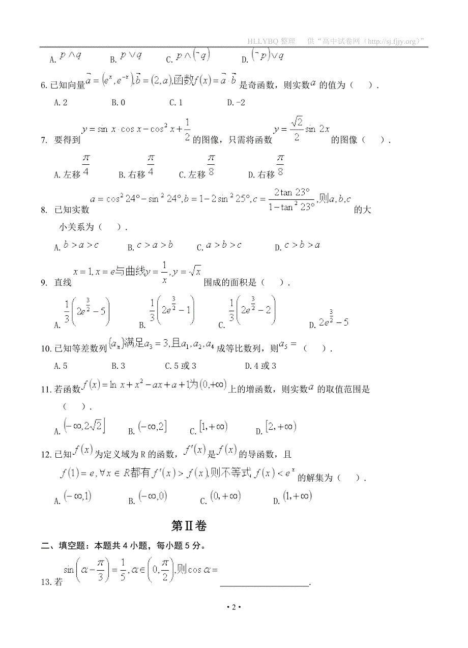 吉林省长春市2018届高三上学期期中考试 数学理_第2页