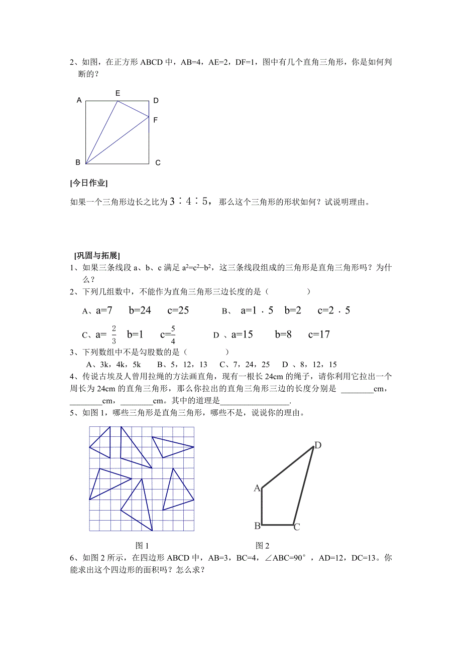 八年练习题_第3页