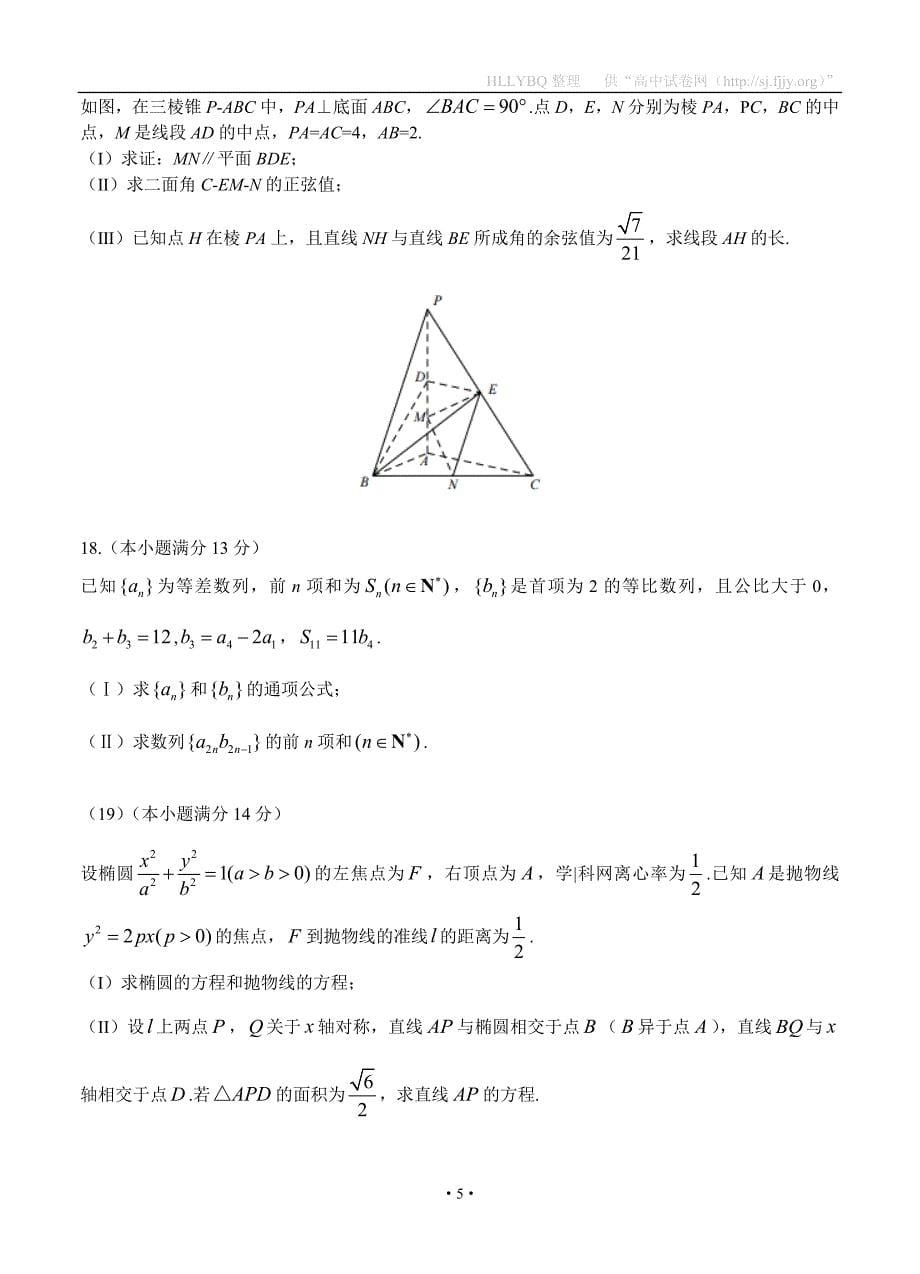 2017年天津数学（理）高考试题WORD版（含答案）_第5页