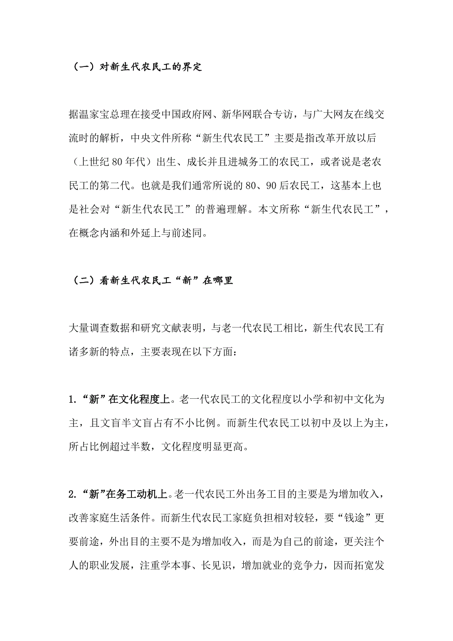 在杭新生代农民工状况浅析与对策思考_第2页