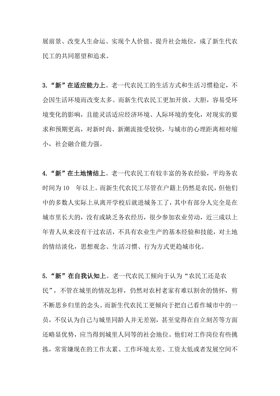 在杭新生代农民工状况浅析与对策思考_第3页