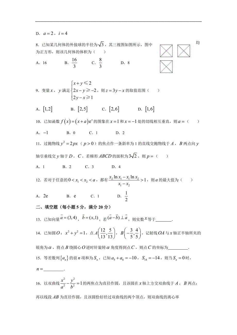 湖南省益阳市2018届高三上学期期中考试（11月）数学（文）Word版含答案_第2页