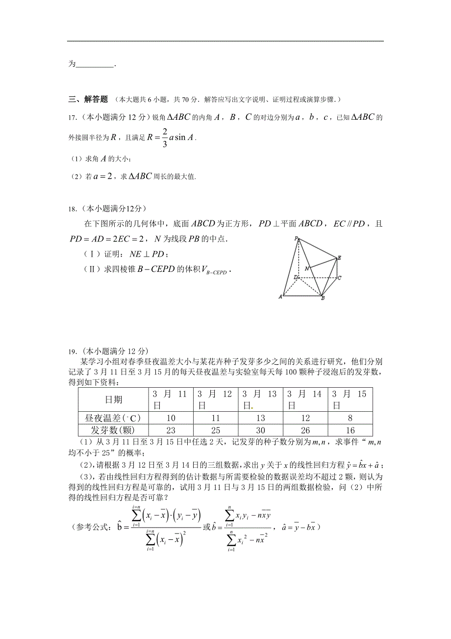 湖南省益阳市2018届高三上学期期中考试（11月）数学（文）Word版含答案_第3页