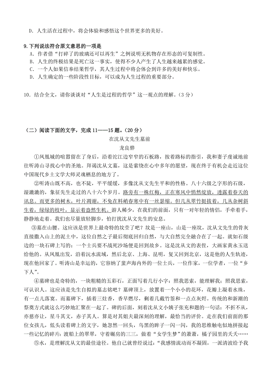 浙江省瑞安市四校2016届高三12月第三次联考语文试卷_第4页