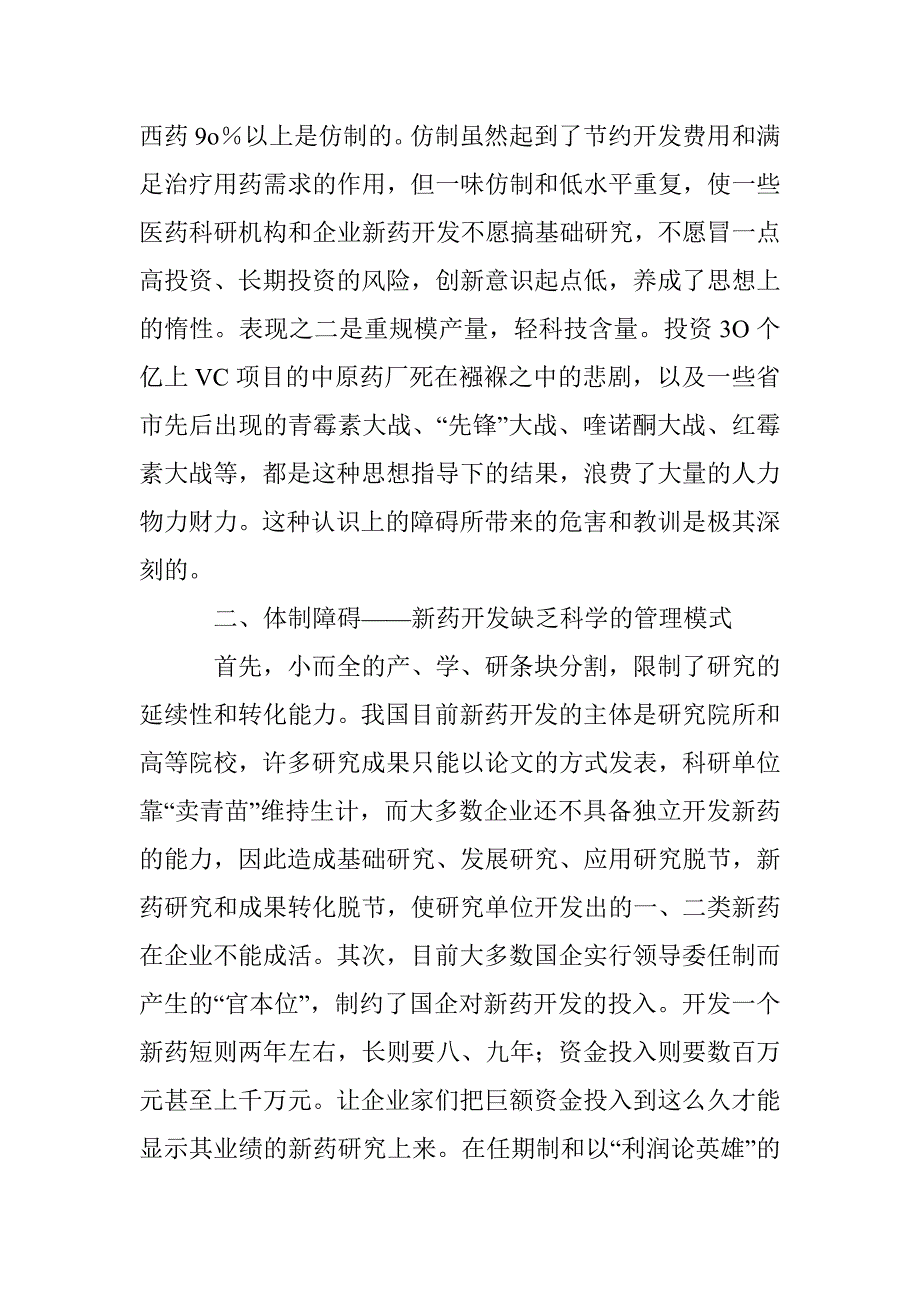 健全新药开发激励机制论文 _第2页