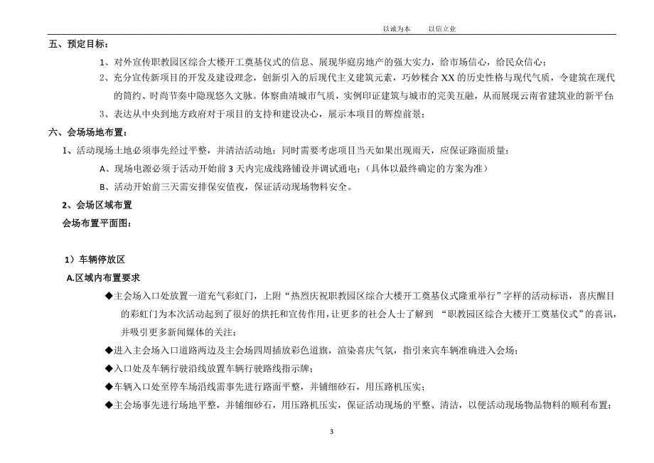 XX职教园区开工奠基1_第3页