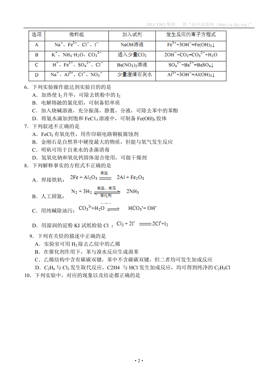 广东省珠海市2018届高三9月摸底考试 化学_第2页