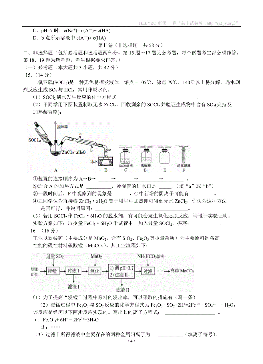 广东省珠海市2018届高三9月摸底考试 化学_第4页