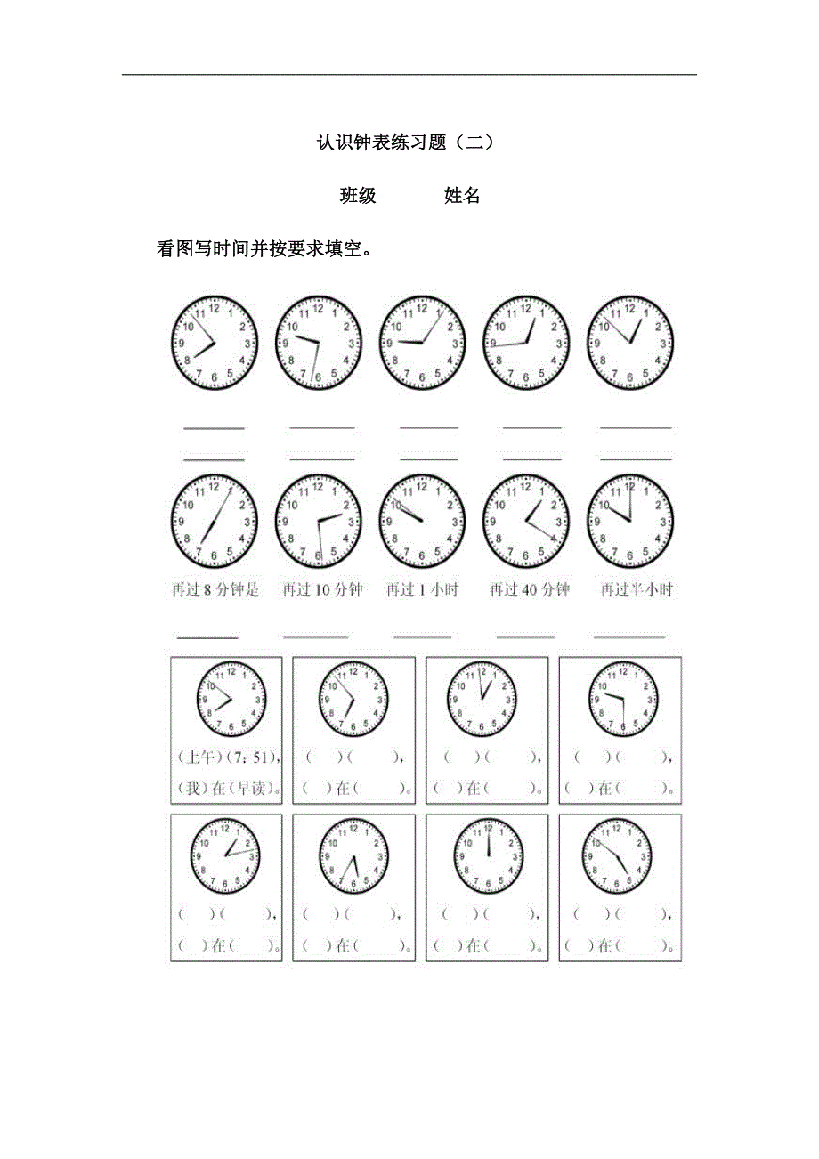 冀教版数学一年级上册认识钟表练习题_第2页