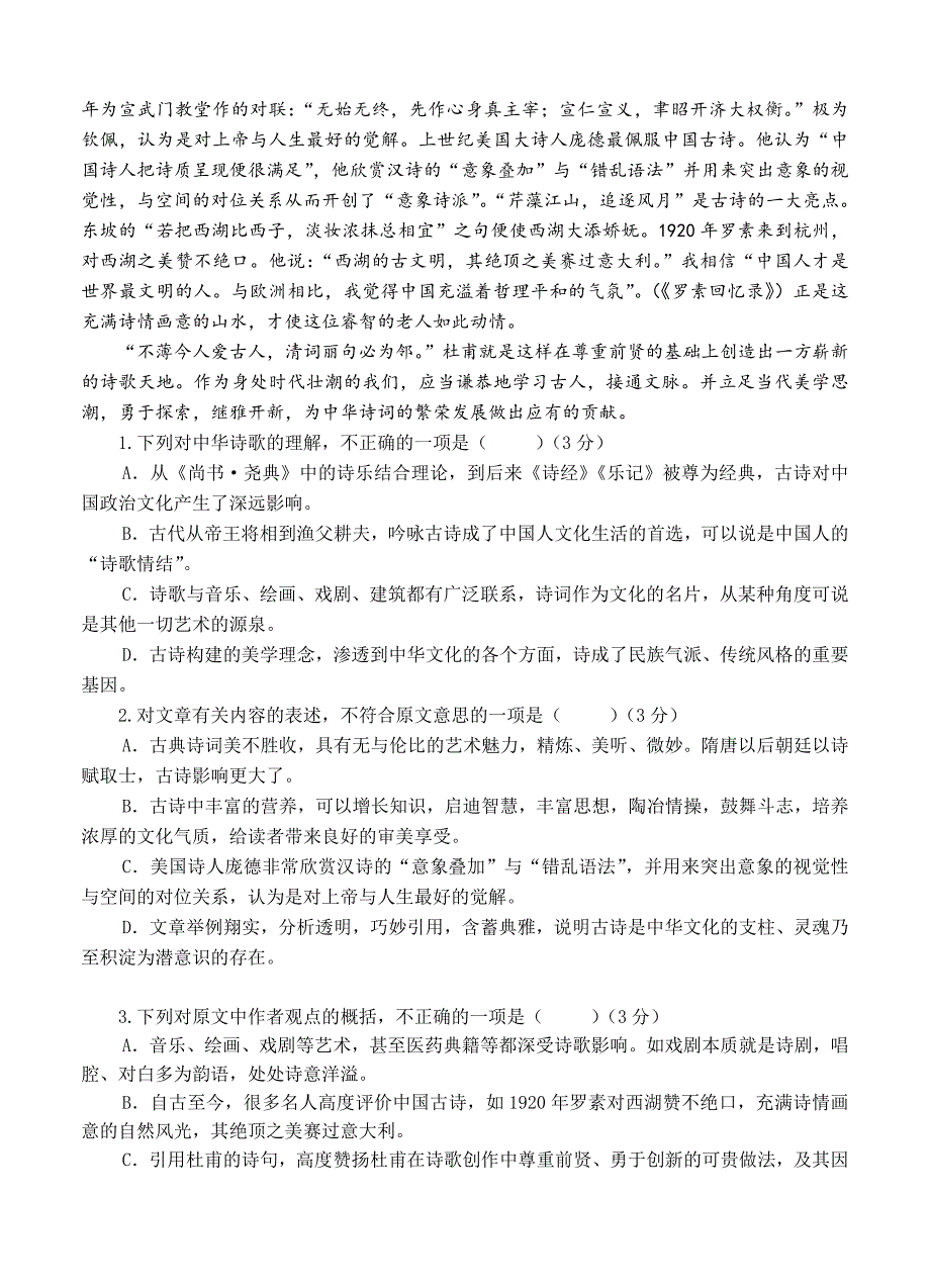 福建省2016届高三上学期第二次质量检测考试语文试题_第2页