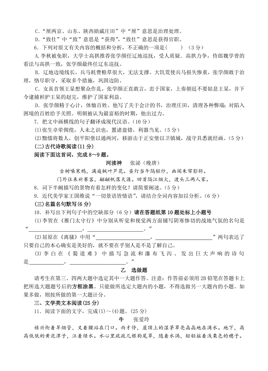 福建省2016届高三上学期第二次质量检测考试语文试题_第4页