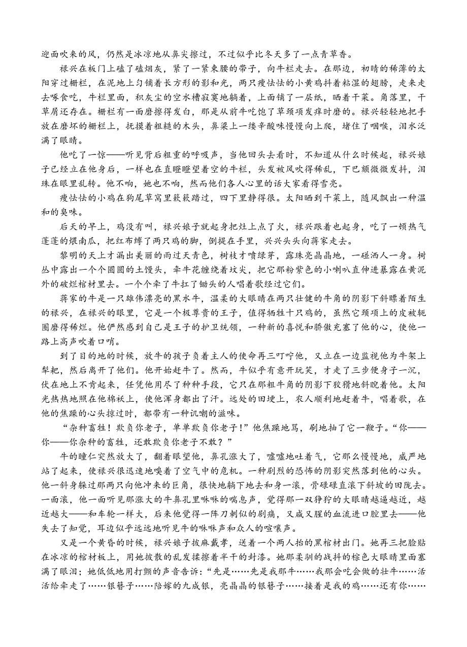 福建省2016届高三上学期第二次质量检测考试语文试题_第5页