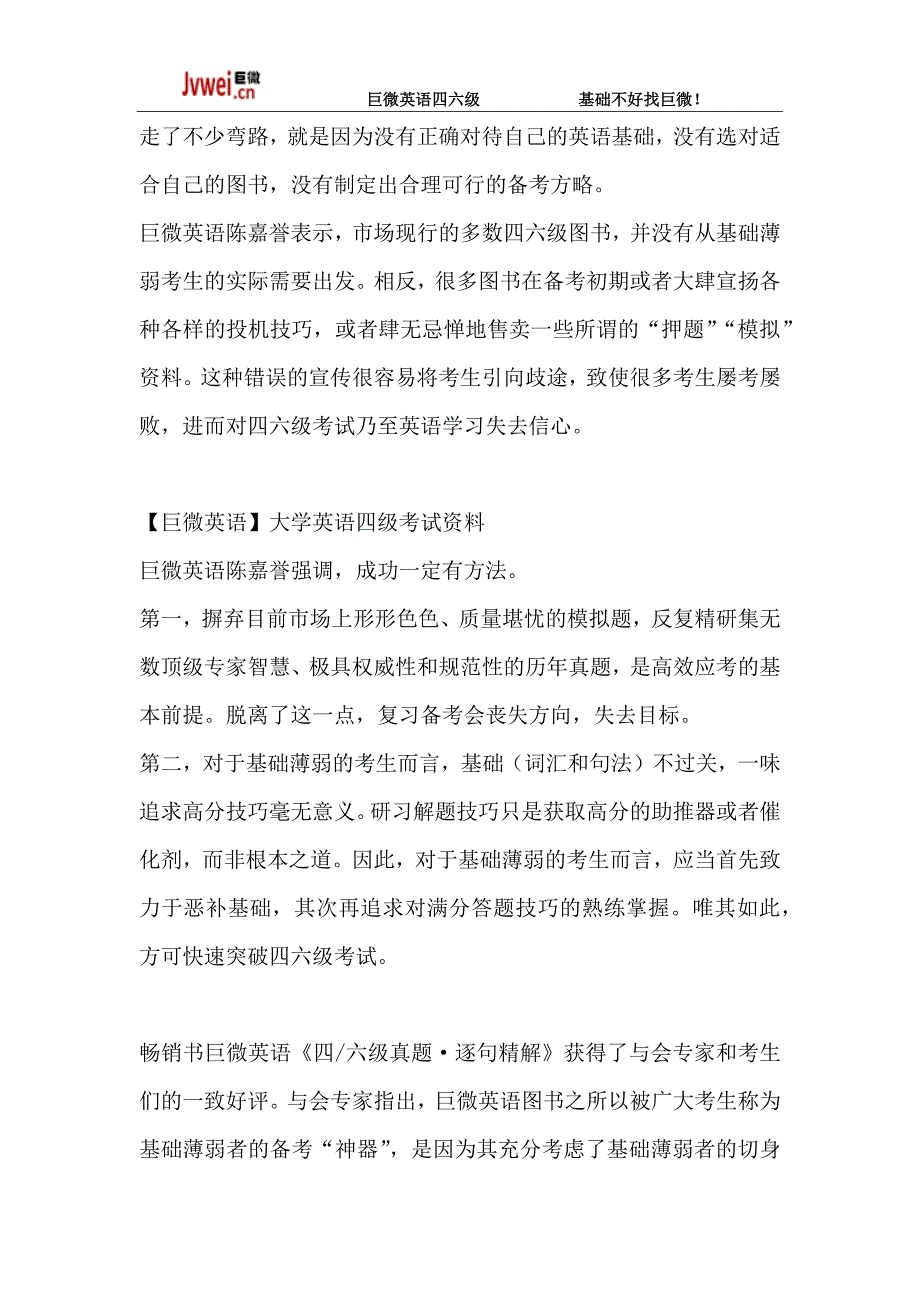 【巨微英语】大学英语四级考试资料分析_第2页