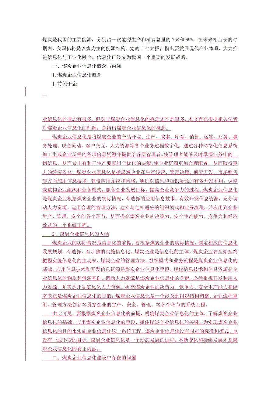 煤炭企业信息化概念与内涵_第1页